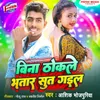 About Bina Thokale Bhatar Sut Gail 2 Song